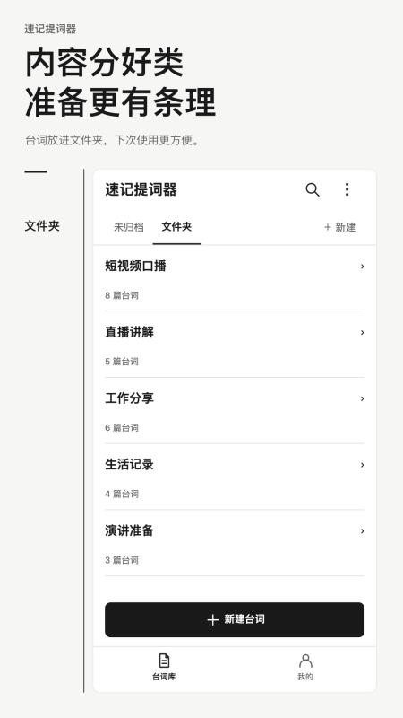 速记提词器手机版v1.0.0 1