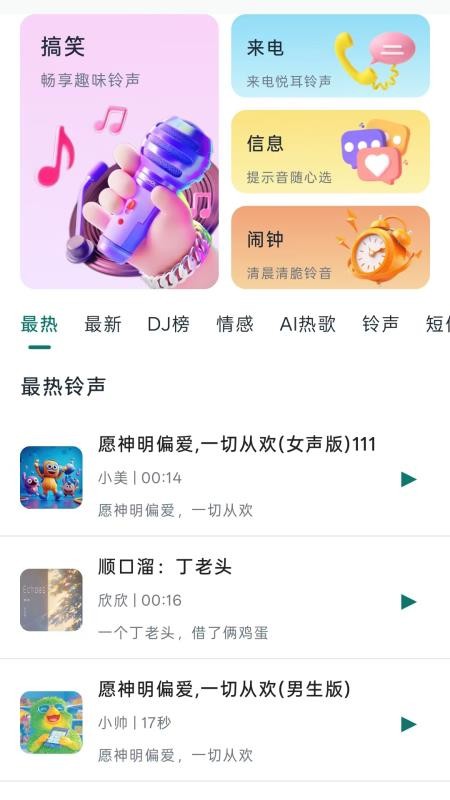 铃声小助手免费版v1.0.0(4)