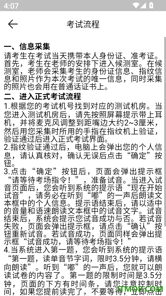 普通话测试iTest题库软件