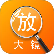 亮点放大镜免费版