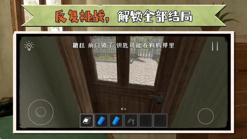 逃离小家游戏v2.0.1 1