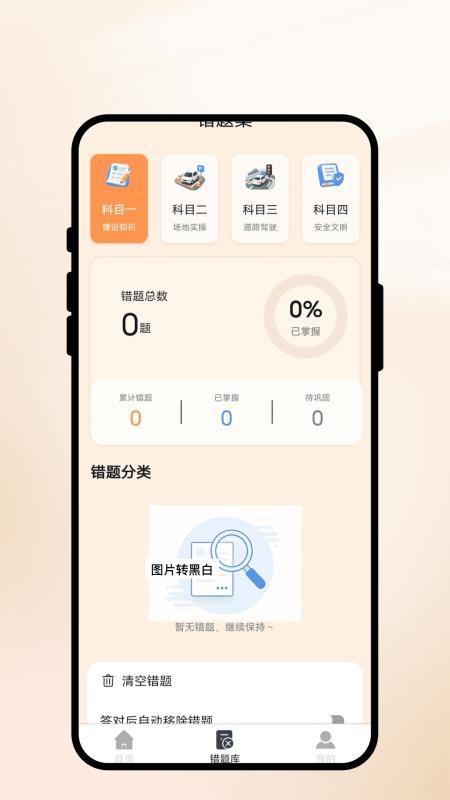 云途知考驾考appv1.0.1(3)