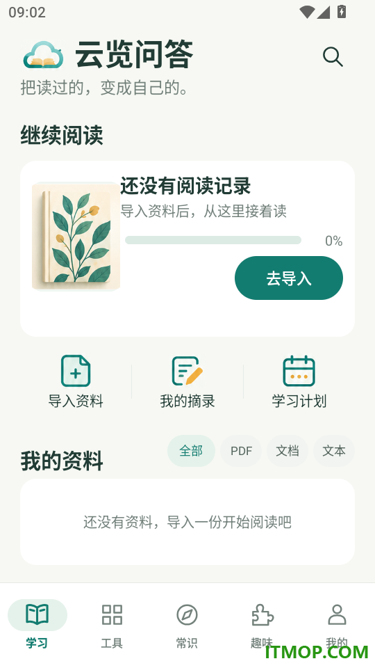 云览问答免费版
