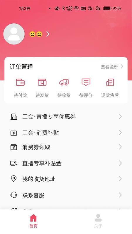 吧中吧兴农商城官网版v1.6.5 3