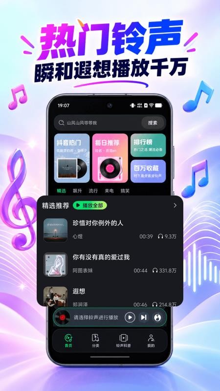 手机来电铃声全网最新版v1.0.0(4)
