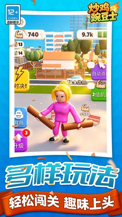 炒鸡豌豆士游戏v1.1.1(1)