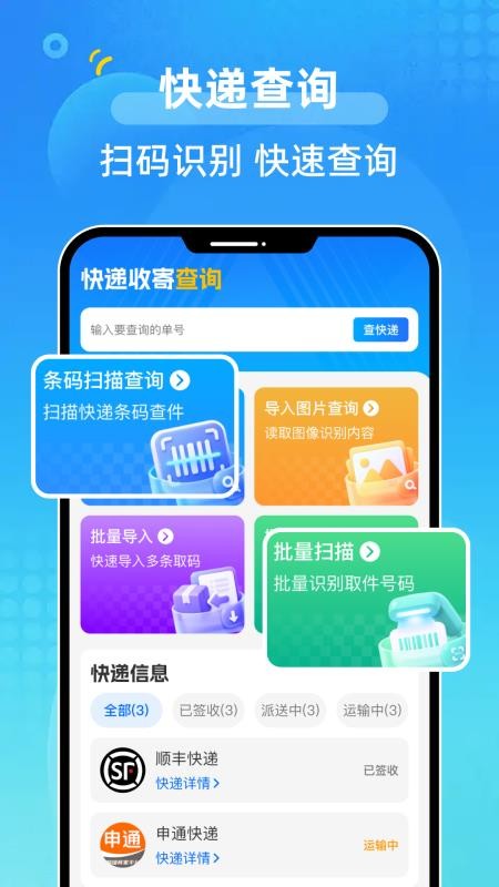 快递收寄查询免费版v1.0.0 4