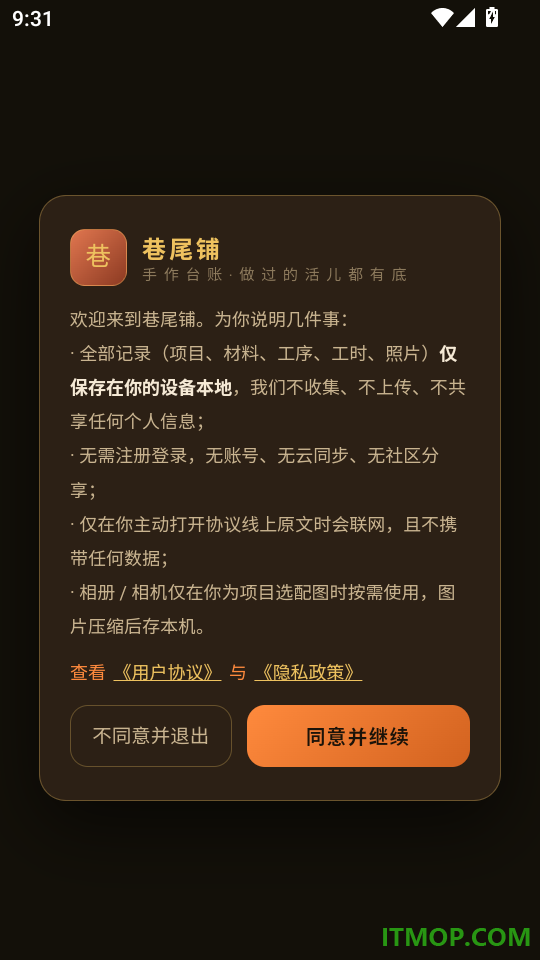 巷尾铺官方版