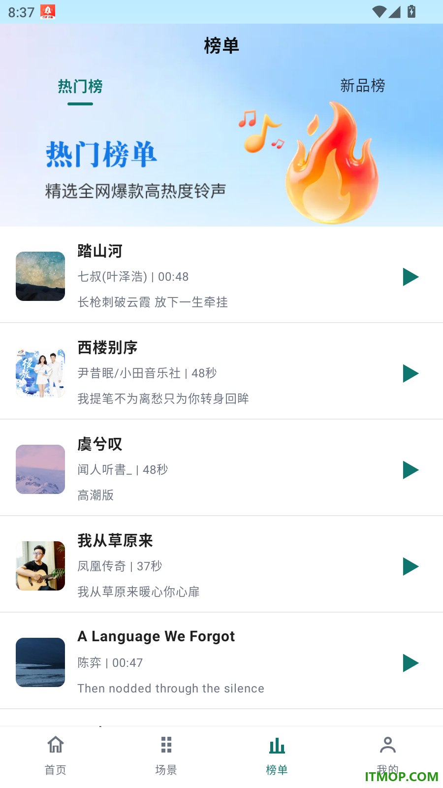 铃声小助手免费版