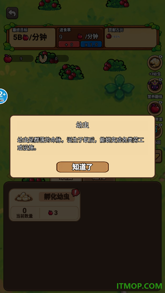蠕动的虫子游戏