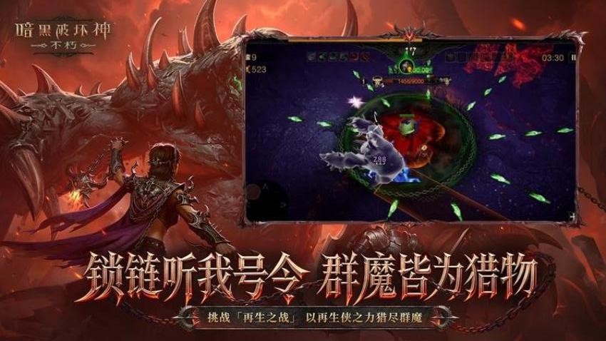暗黑破坏神:不朽游戏v5.1.2 1