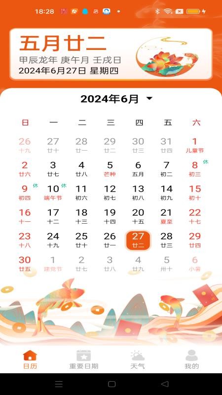吉运万年历免费版appv1.0.6 3