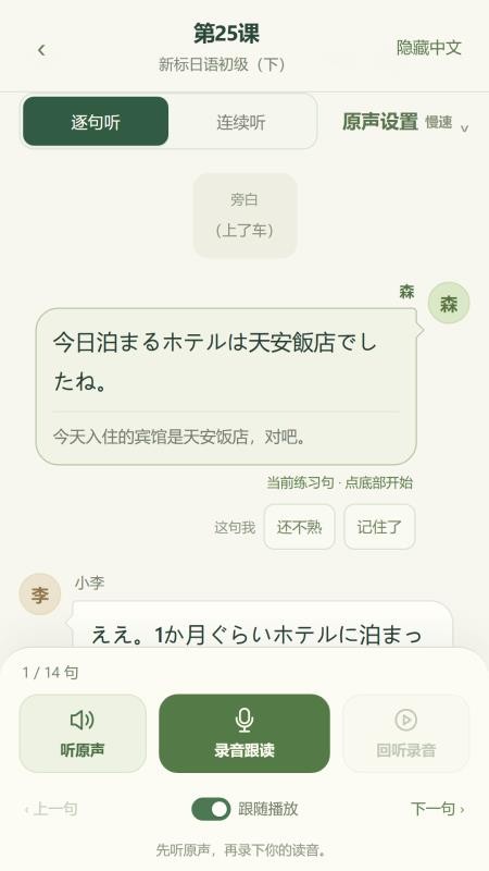 玩会日语手机版v2.28.0 4