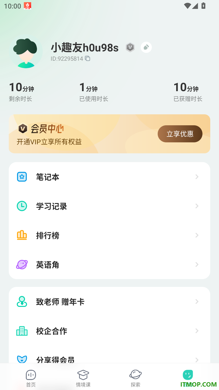 AI外教最新版