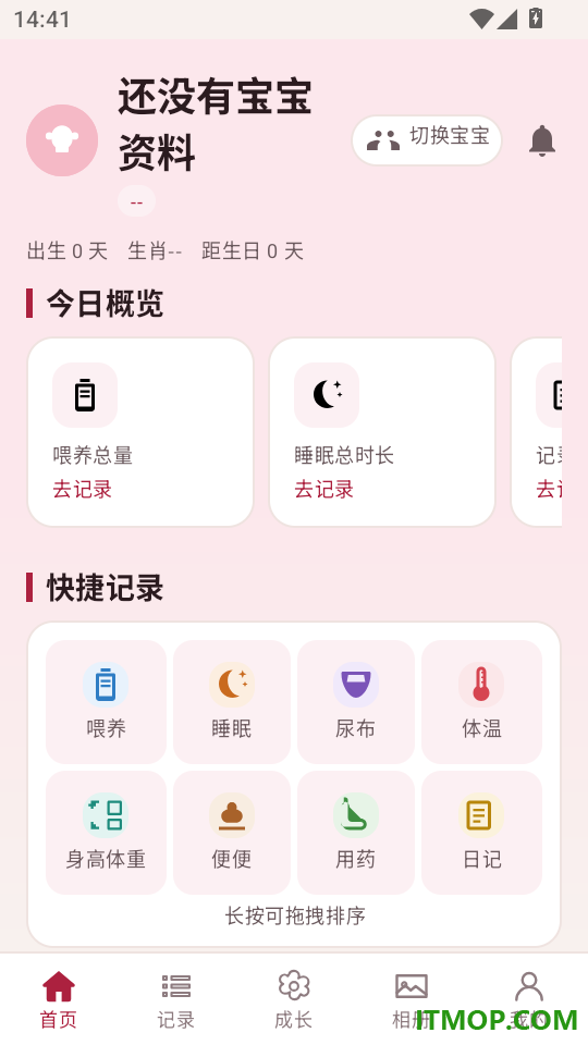 宝宝日程本手机版