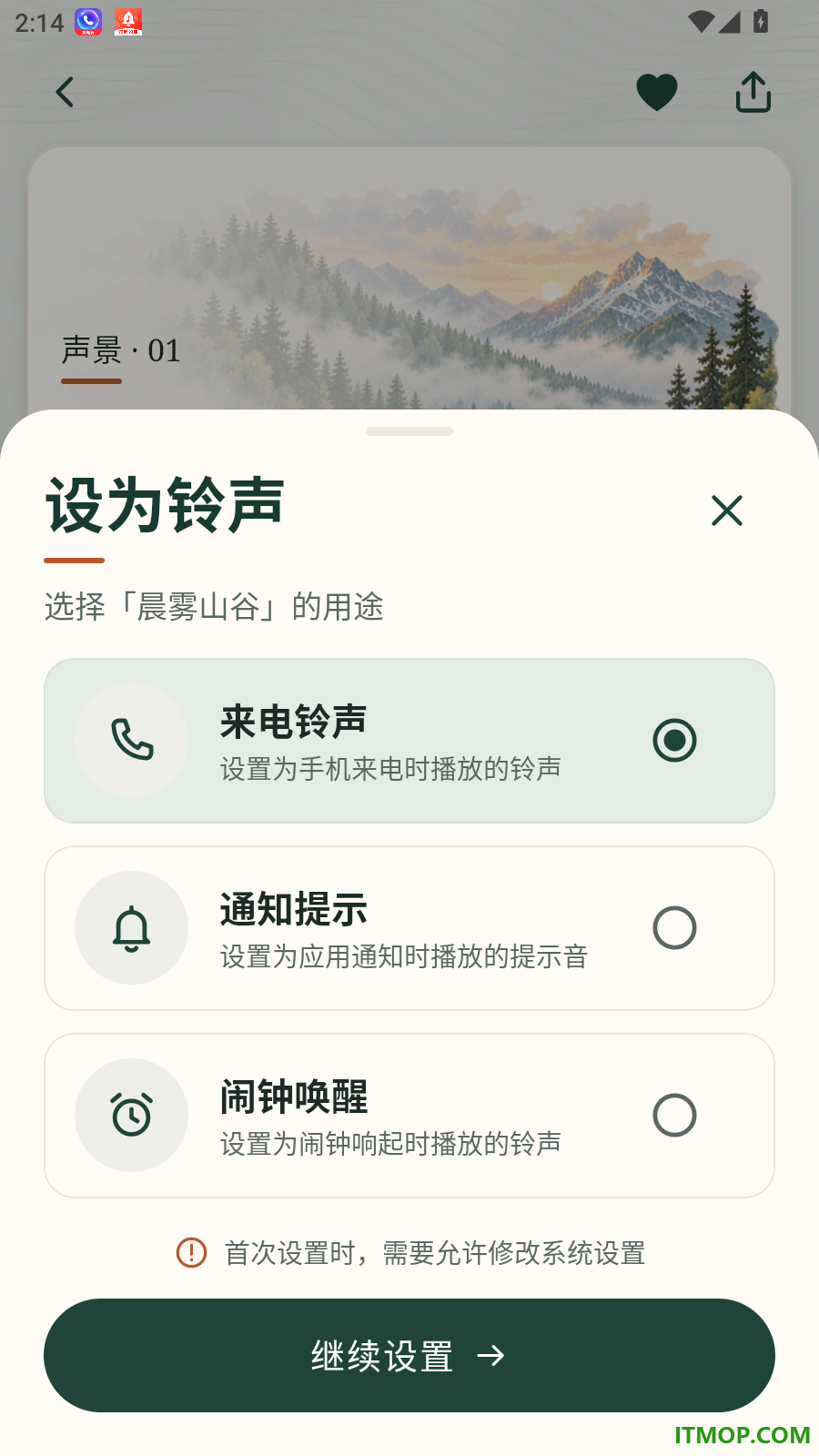 景叙铃声手机版