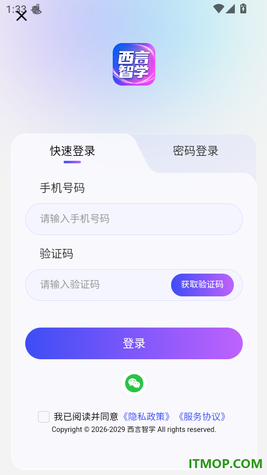 西言智学手机版