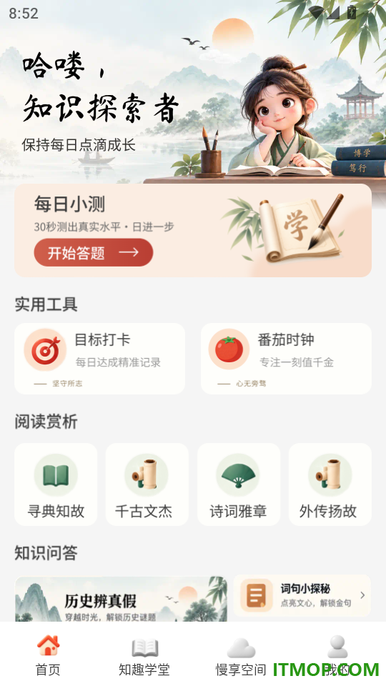 妙趣问答免费版