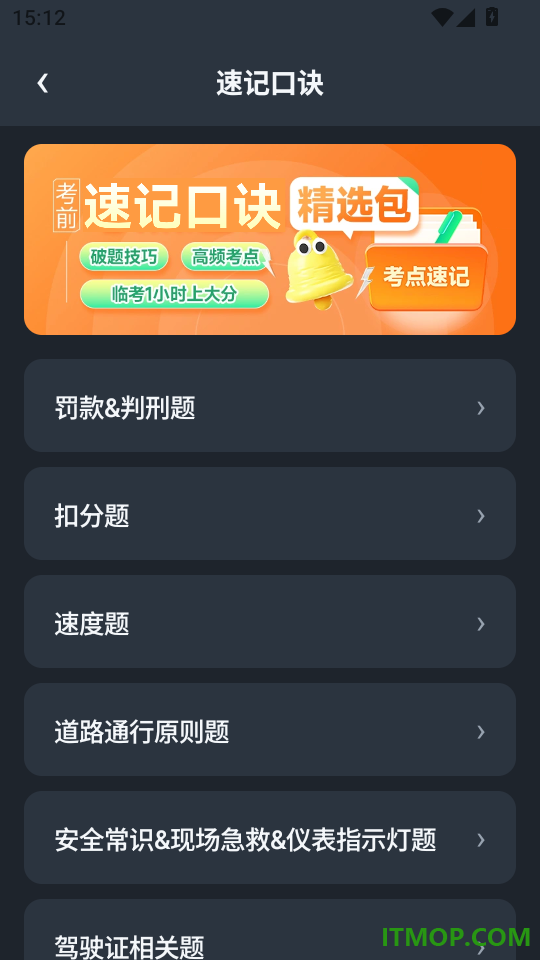 墨行驾考通最新版本