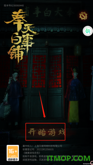 奉天白事铺九游版