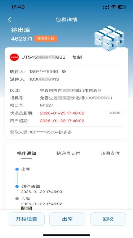 爽存商家最新版v2.1.1 3