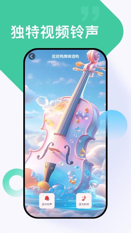 全网免费铃声免费版v1.0.5(1)