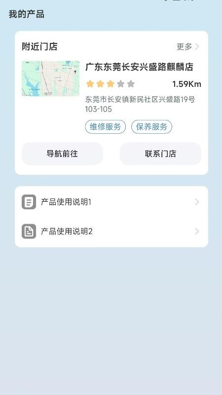 骑铃智行官方版v1.5.9 2