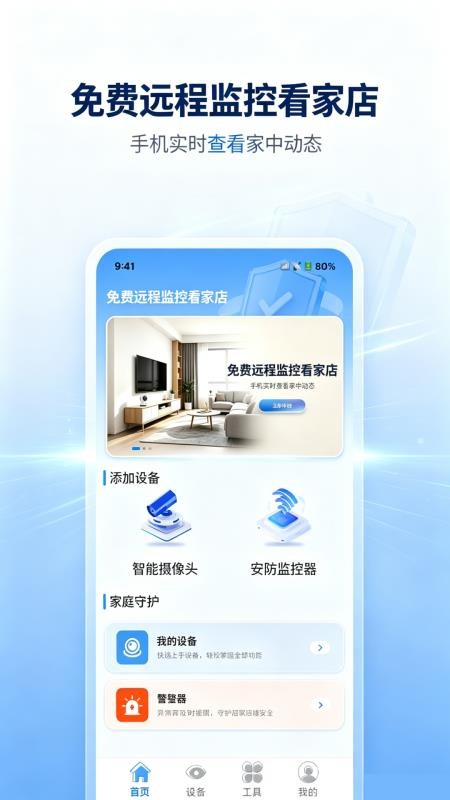 免费远程监控看家店官网版v1.0.0(5)