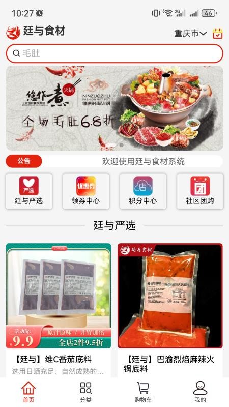 廷与食材速冻鲜品选购APP手机版v1.1.1 5
