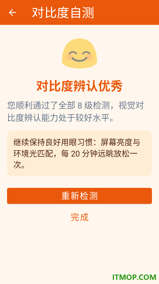 星眸护眼最新版