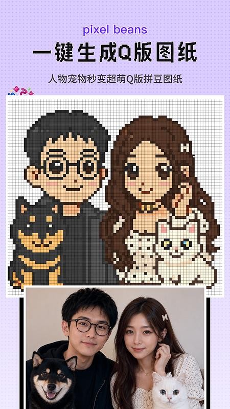 Perler拼豆图纸生成器像素豆画软件v1.0.9 3