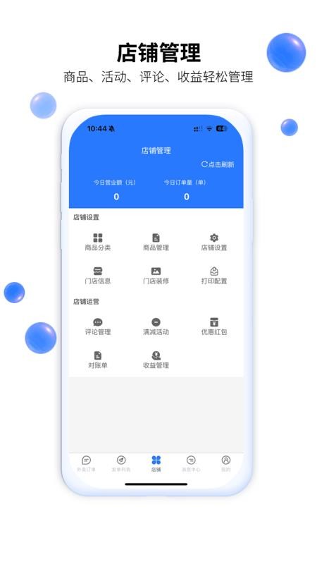 驿点外卖商户端最新版v1.13.7 2