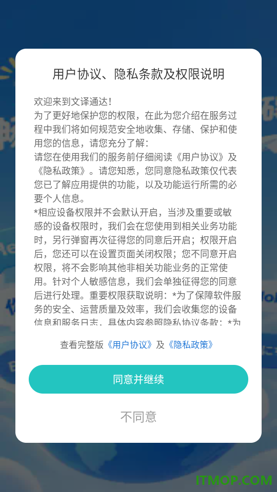 文译通达免费版