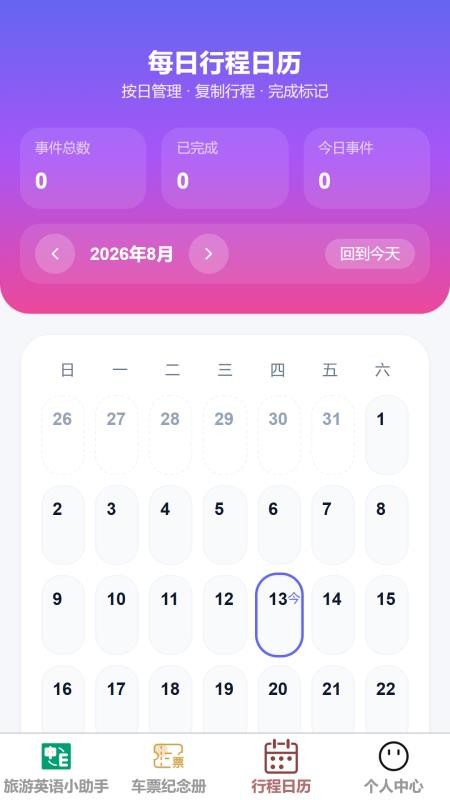 安途畅游最新版v1.0.1(2)