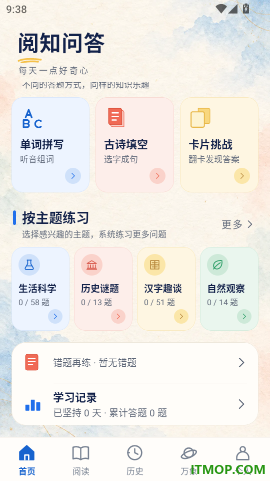 阅知问答手机版