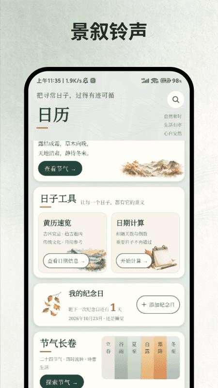 景叙铃声手机版v1.0(3)