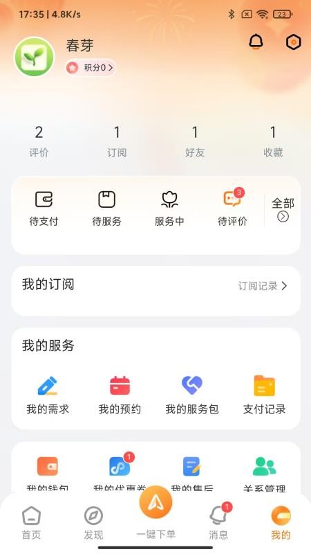春芽最新版v5.5(1)