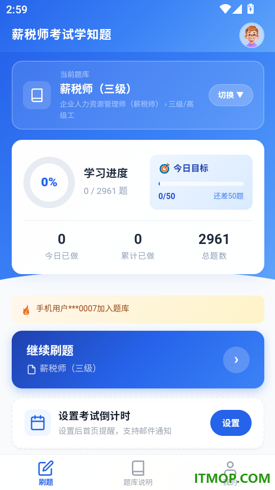 薪税师考试学知题手机版