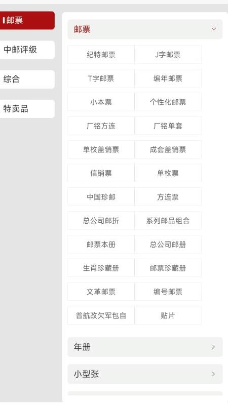 中邮网商城最新版v1.1.0 3
