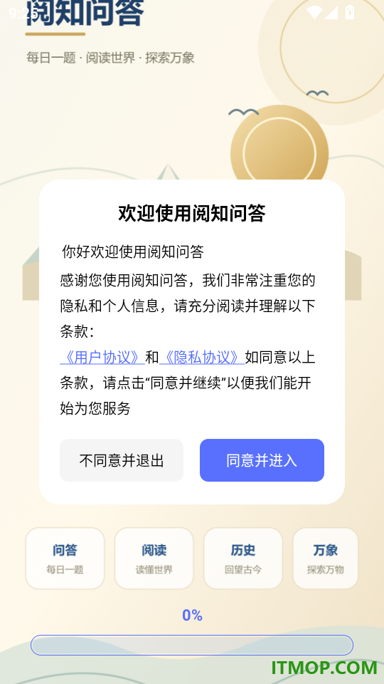 阅知问答手机版