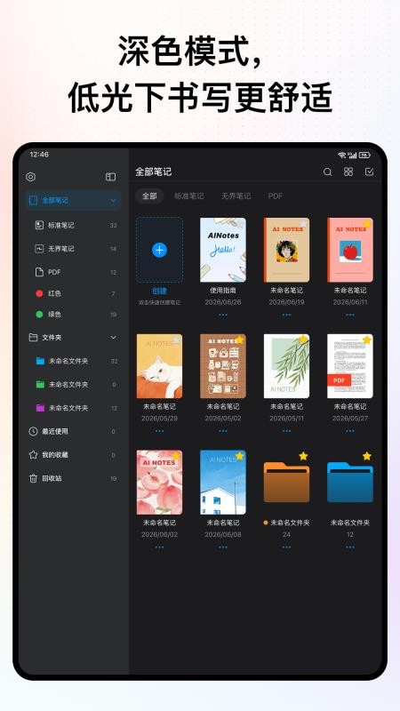 AINotes笔记免费版v1.0.5 1