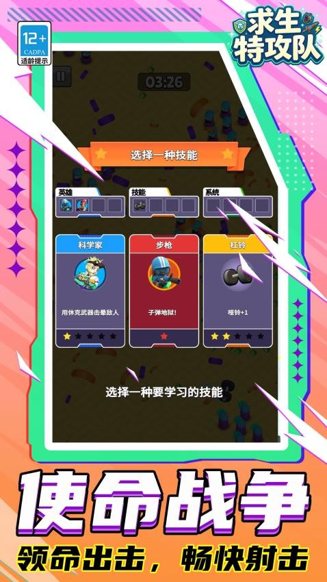 求生特攻队游戏v1.1.1 5