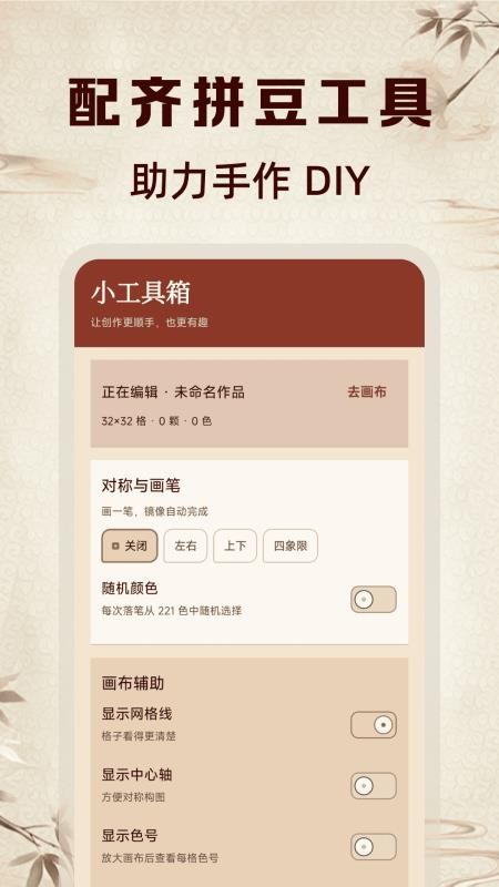 拼个豆图纸生成官网版v1.0.3 1