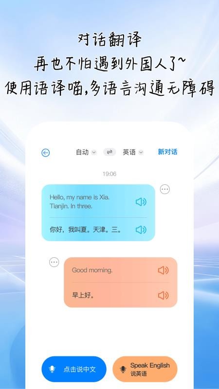文译通达免费版v1.0.0 3