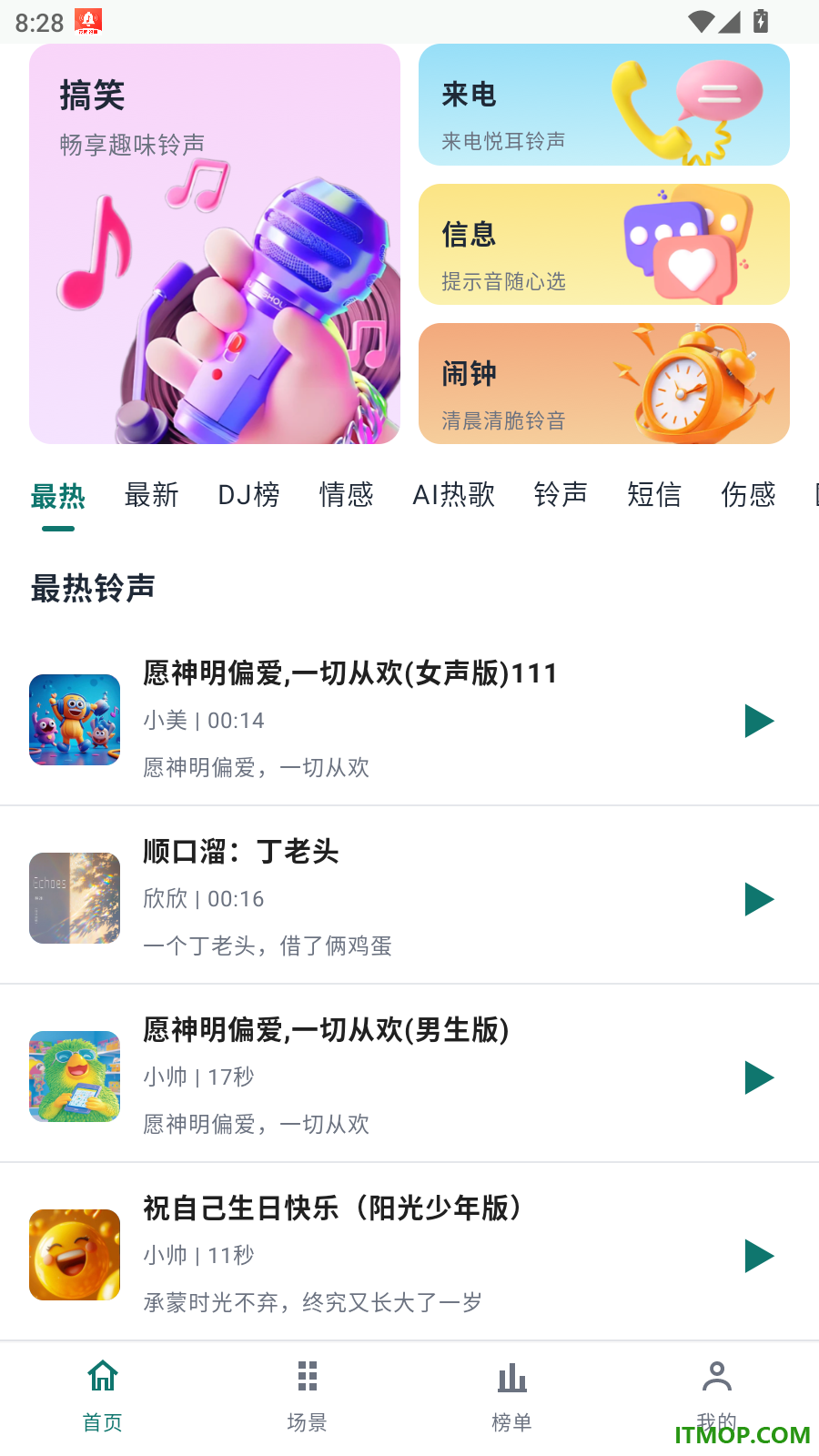 铃声小助手免费版