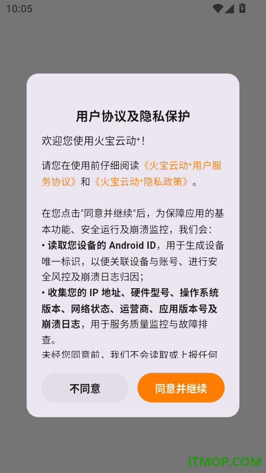 火宝云动⁺最新版