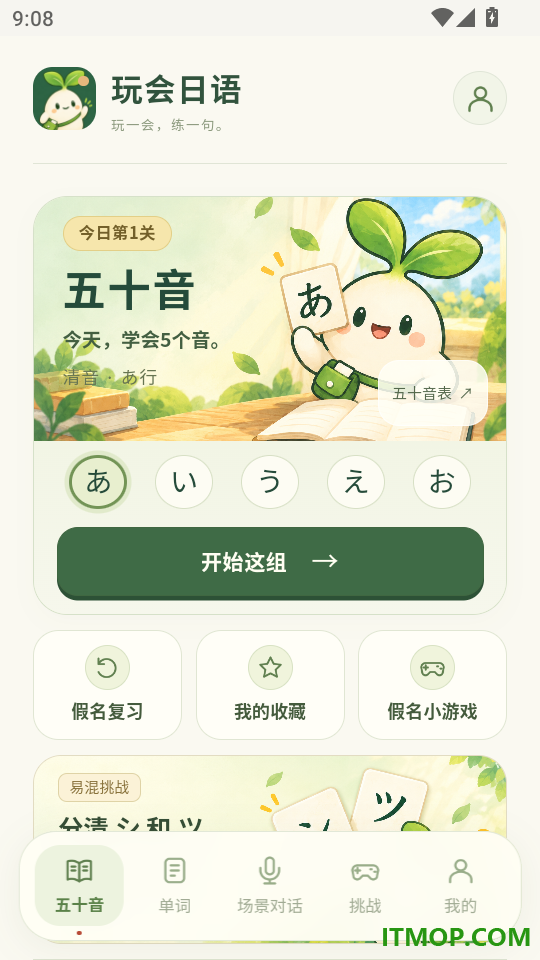 玩会日语手机版
