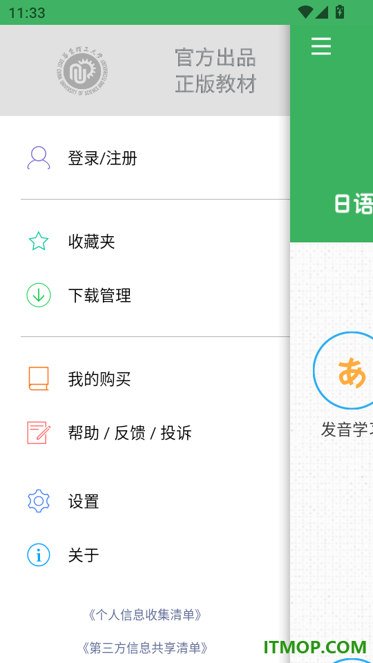 日语发音词汇会话免费版