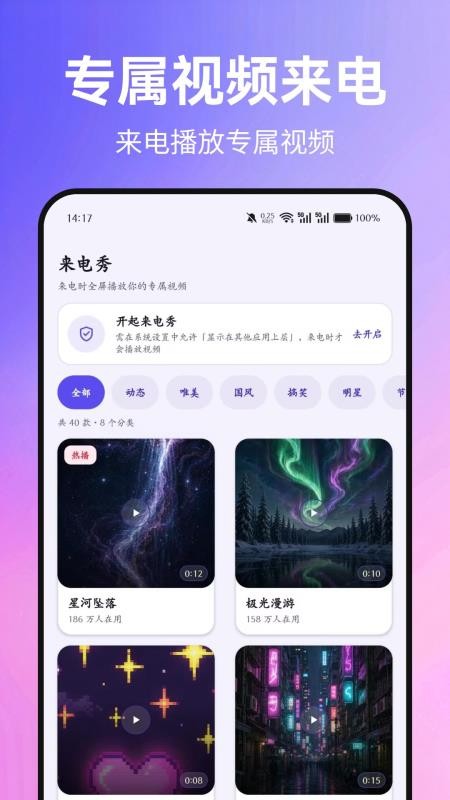 彩铃来电秀手机版v1.0.0(2)