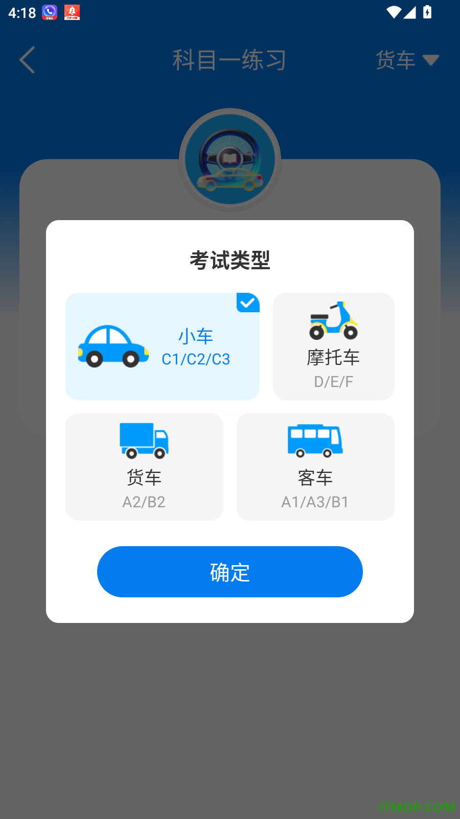 峴程驾考助手免费版
